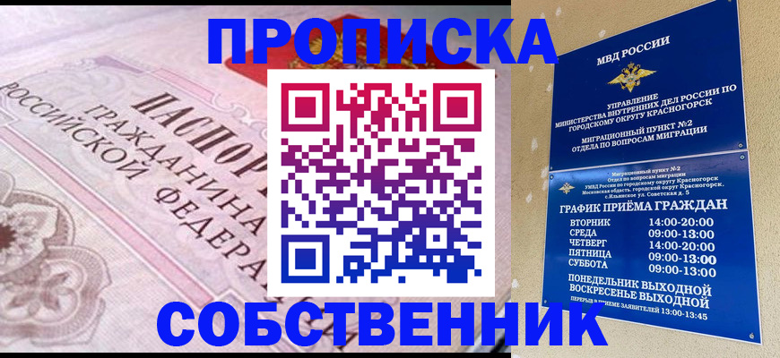 прописка от собственника в Чусовом