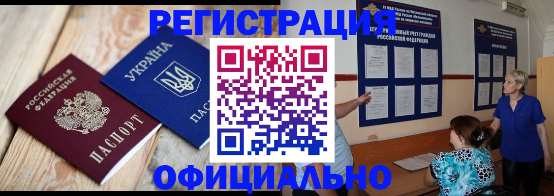 купить прописку в Чусовом
